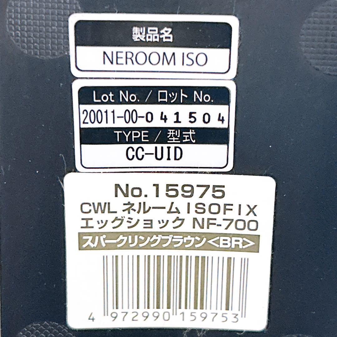 Combi チャイルドシート ネルームISOFIX エッグショック NF-700