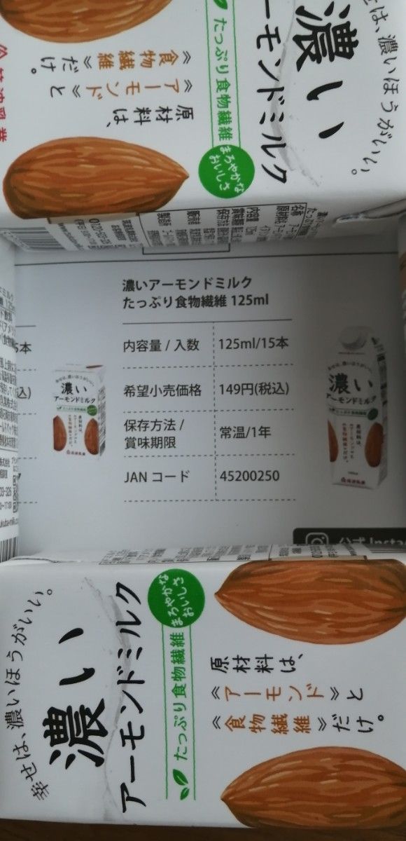 株主優待　正栄食品工業　濃いアーモンドミルクたっぷり食物繊維125mlを7本と野菜がおいしいさくさく和風ミックス40gを2個