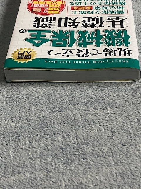 図解入門 現場で役立つ 機械保全の基礎知識