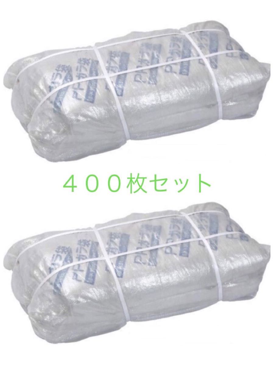 ガラ袋　PPガラ袋　４００枚セット　透明　クリア　半透明　土嚢袋　フレコン　フレコンバック　ゴミ袋　マキタ　ハイコーキ
