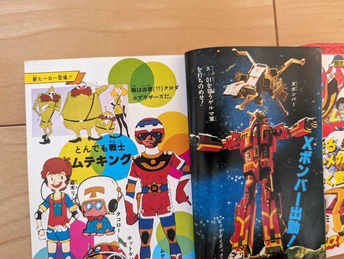 ケイブンシャ大百科 1 全怪獣怪人大百科 56年度版 初版 参考