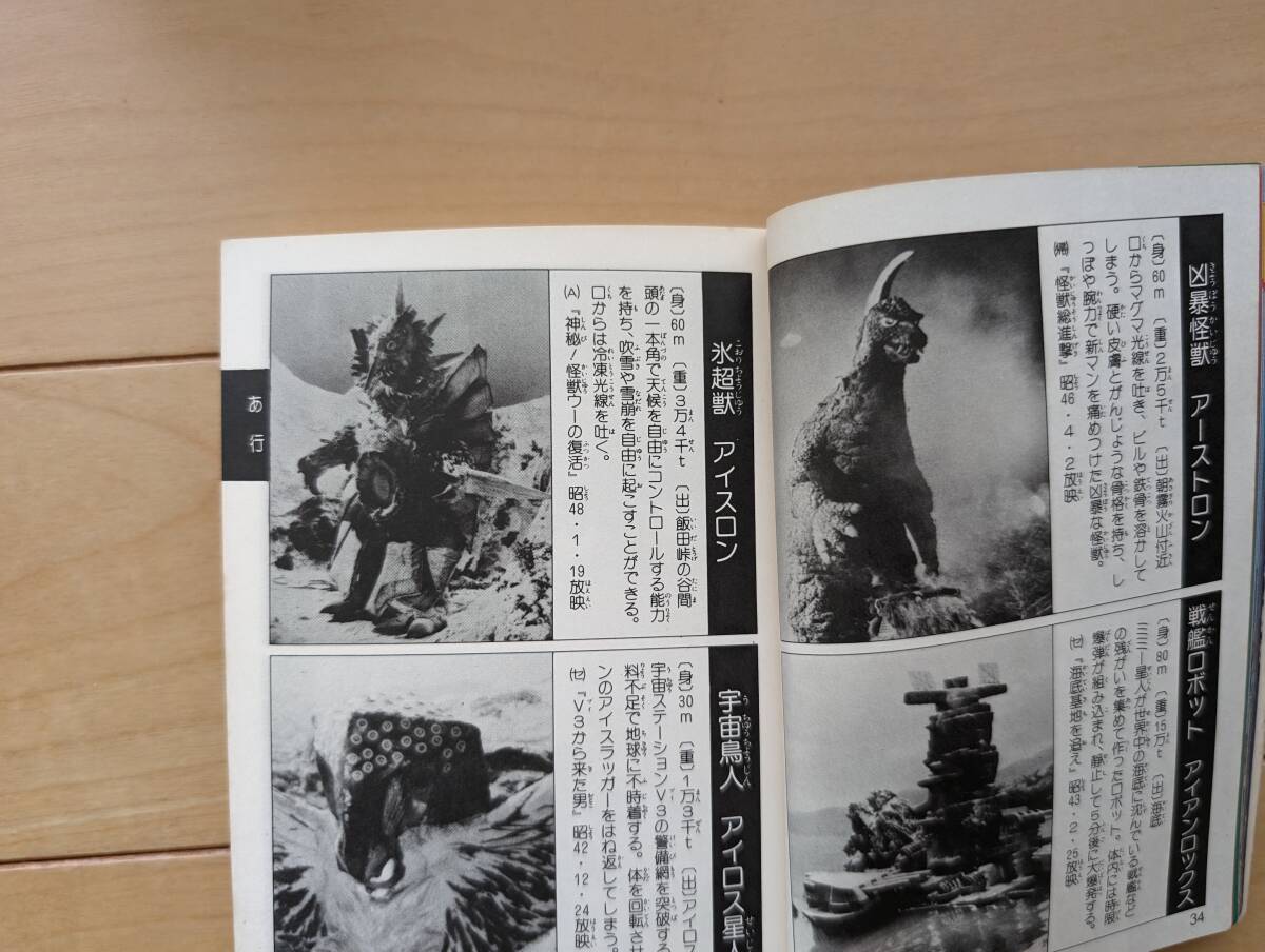 Yahoo!オークション - 小学館のコロタン文庫41 ウルトラ怪獣 Yahoo!オークション - 小学館のコロタン文庫41 ウルトラ怪獣