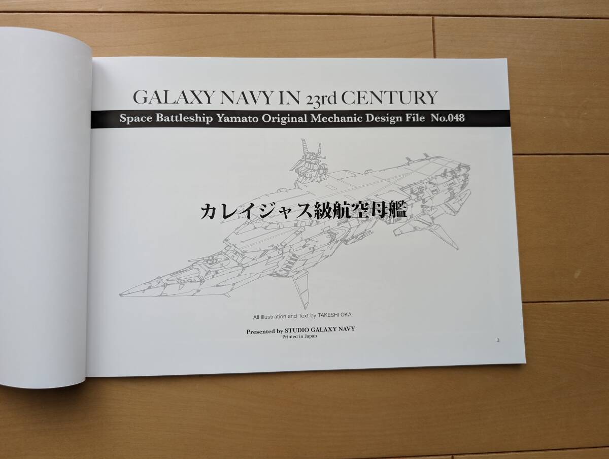 銀河海軍 No.048 航空母艦カレイジャス級 参考 宇宙戦艦ヤマト 2199 2202 2205 4K 3199の画像2