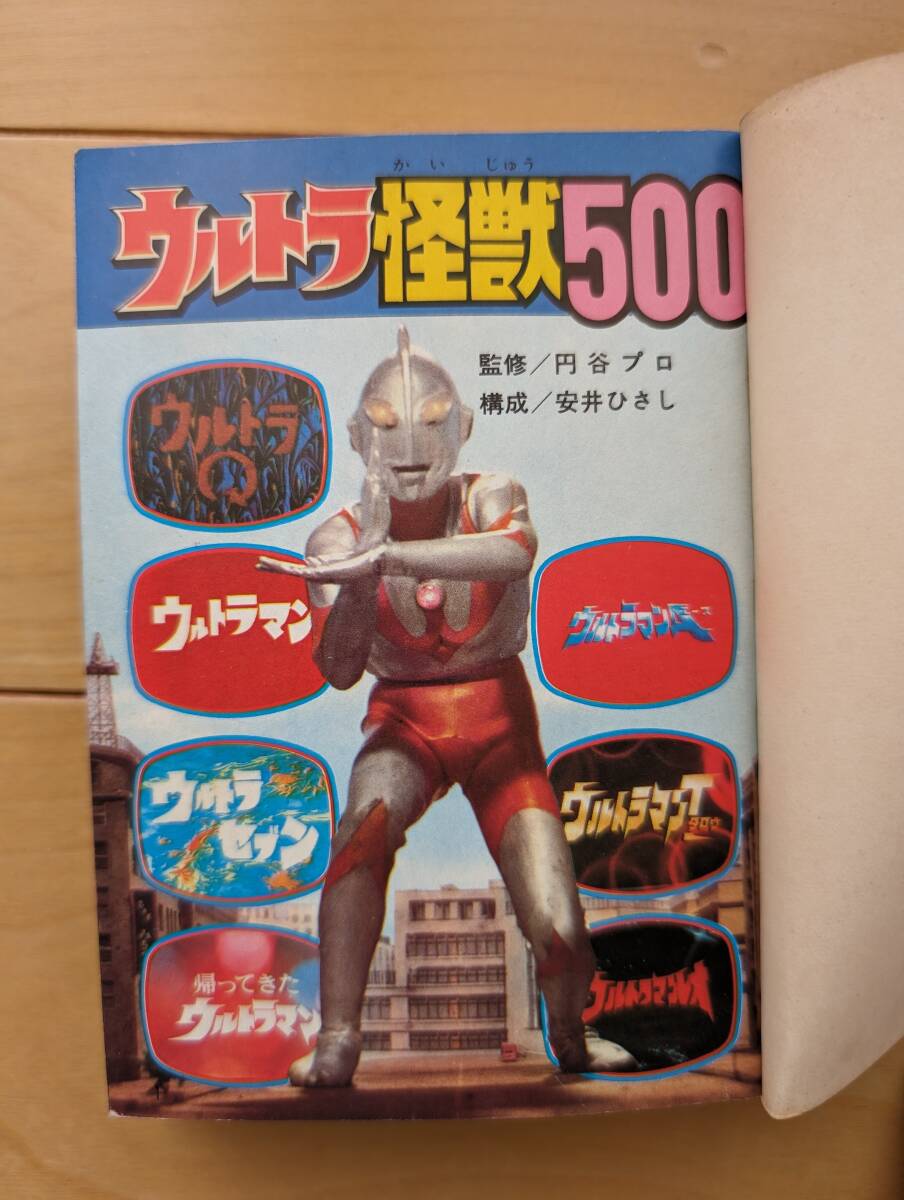 Yahoo!オークション - 小学館のコロタン文庫41 ウルトラ怪獣 Yahoo!オークション - 小学館のコロタン文庫41 ウルトラ怪獣