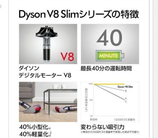 Dyson ダイソン V8