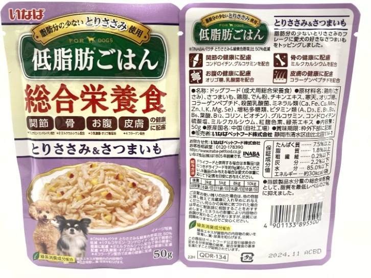 【送料無料】32個セット！いなば 低脂肪ごはん パウチ とりささみ&さつまいも ウェット 成犬 ◆賞味期限 2024年11月_cocoroヤフオク店