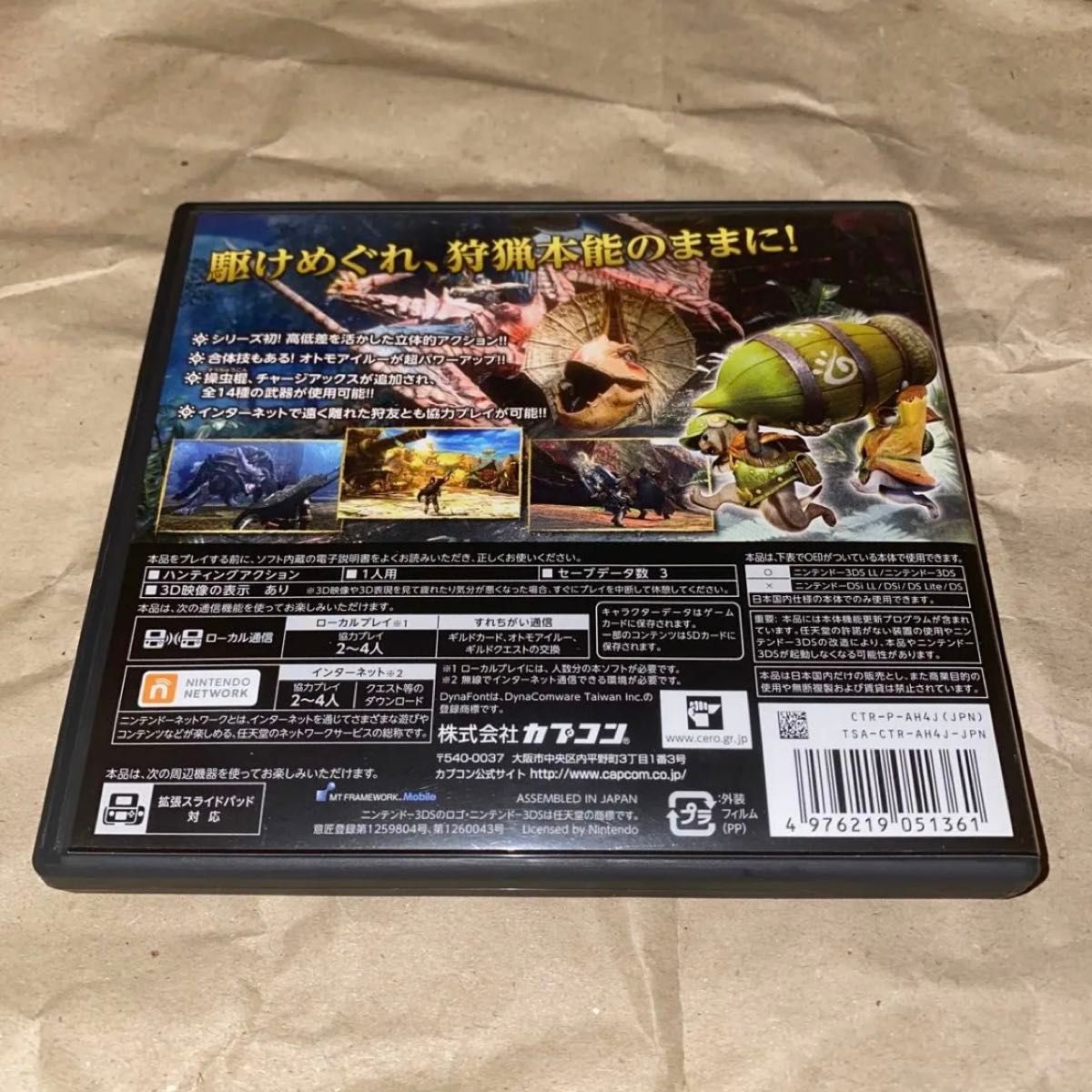【3DS】モンスターハンター4