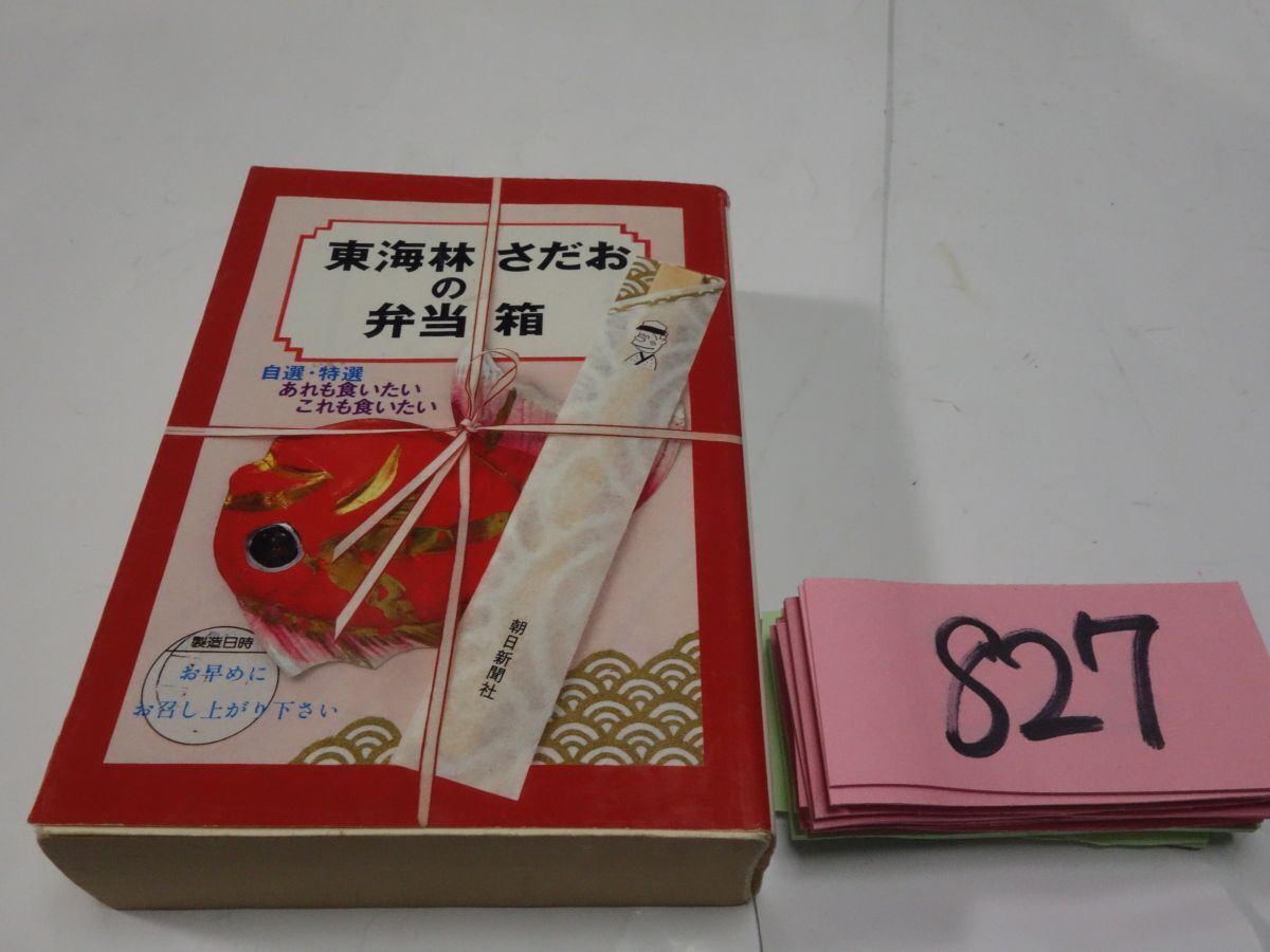 827 Shoji Sadao [ Shoji Sadao. коробка для завтрака ] утро день библиотека 