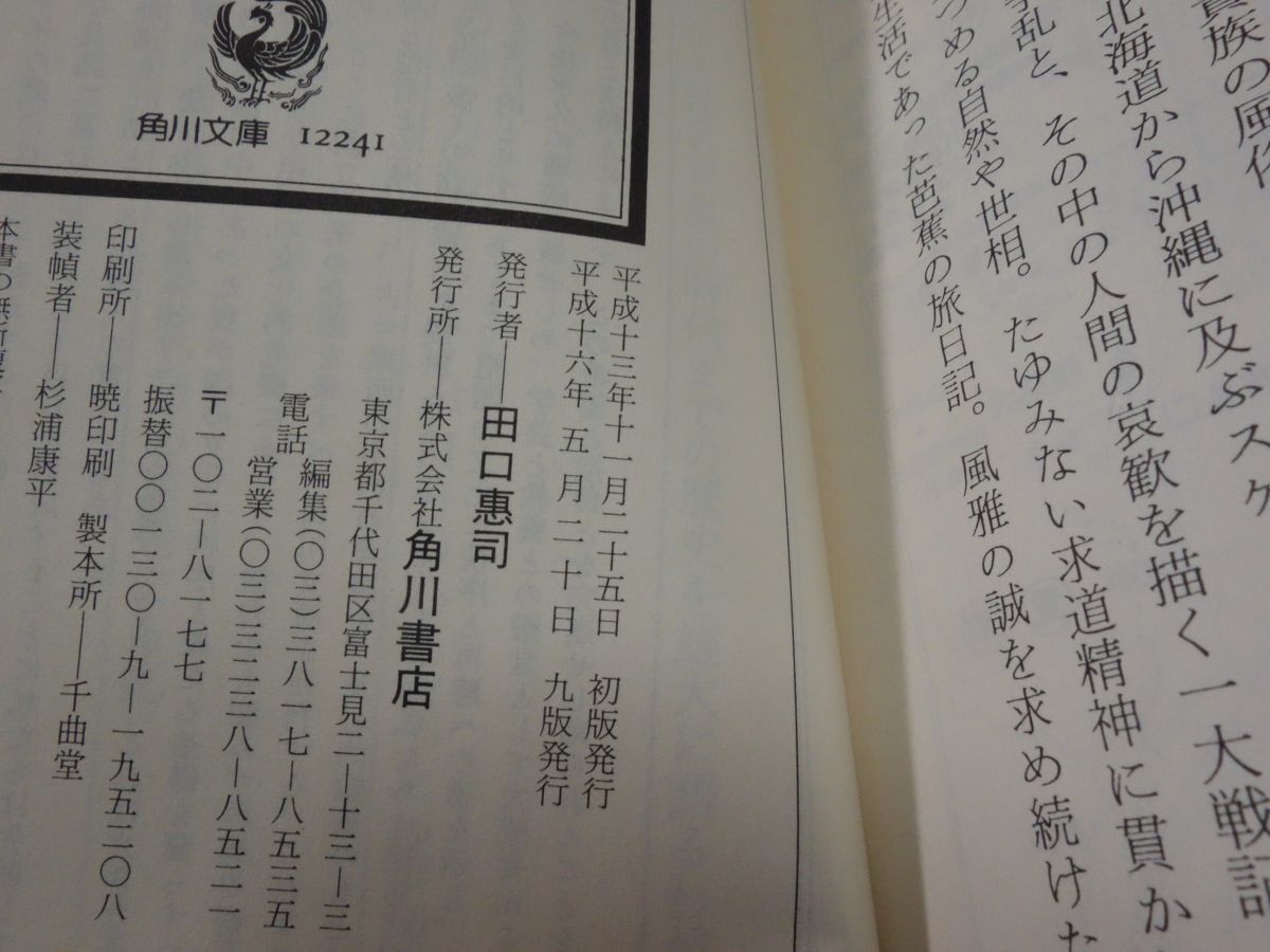 ９８０ビギナーズクラシックス『源氏物語』角川ソフィア文庫の画像2