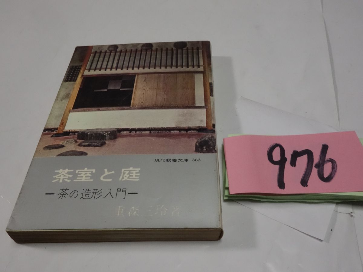 976 -ply forest three .[ tea .. garden tea. structure type introduction ] present-day education library 