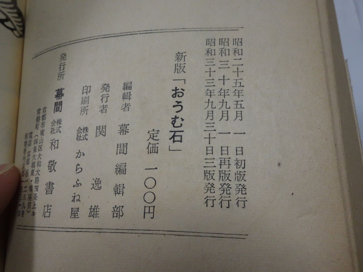 973[ new version .. stone ] Showa era 33 obi crack library size 