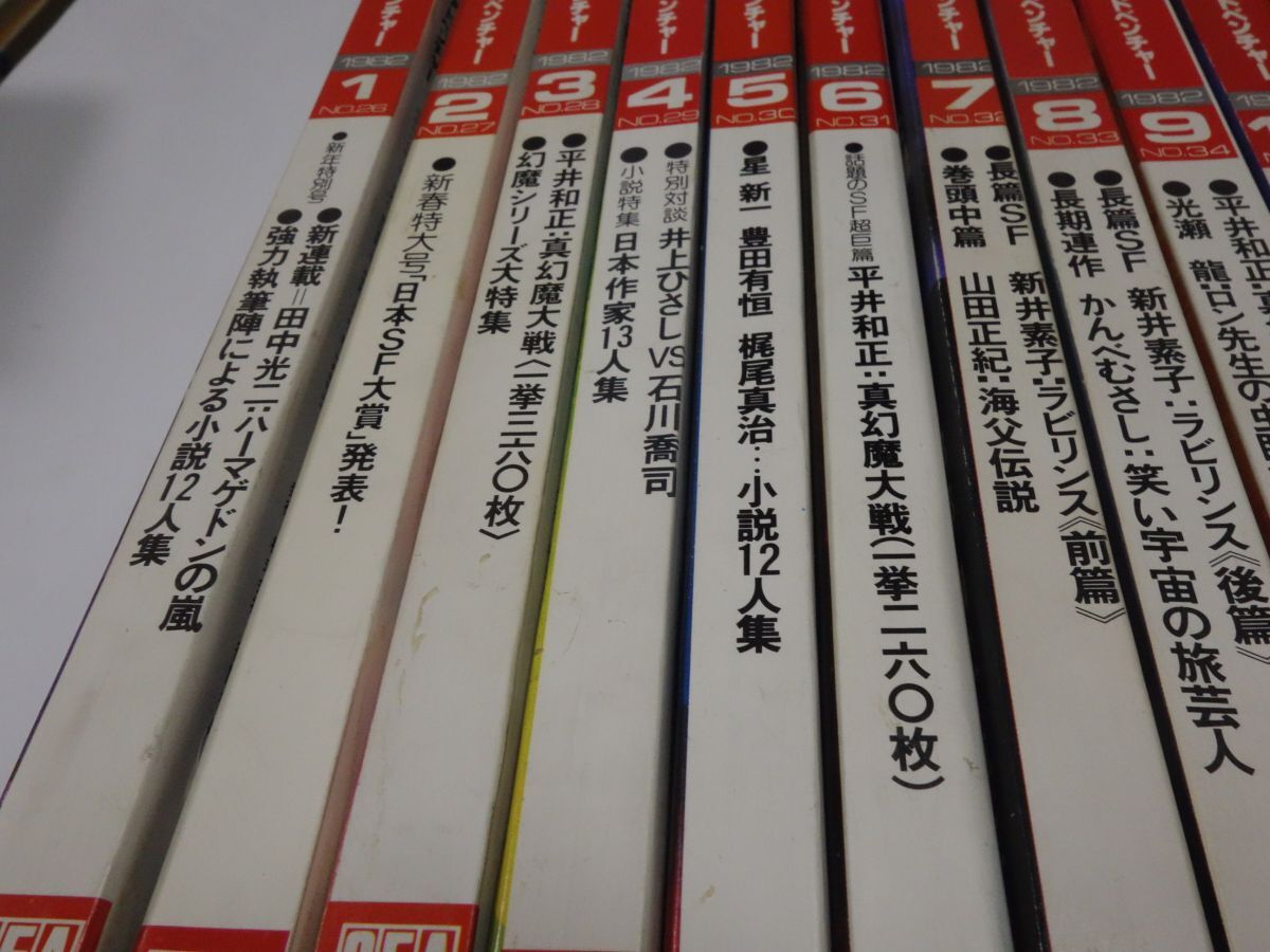 ８０３『ＳＦアドベンチャー１９８２年１２冊』揃い 平井和正の画像2