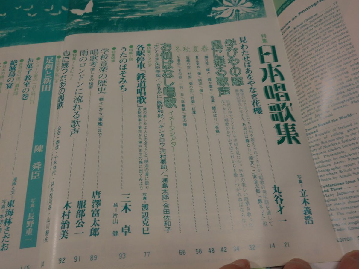 180 magazine [ sun special collection * Japan . collection of songs ]1978 three tree table * manner interval .* Nakai Hideo 