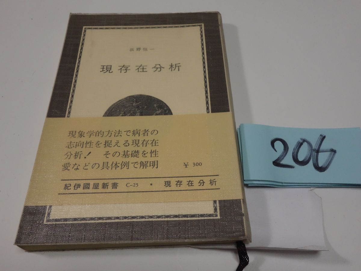 206 Hagi .. one [ reality .. analysis ]1969 the first version obi .. country shop new book 