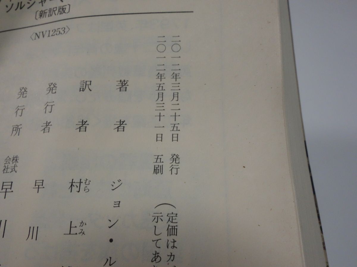 ２８７ジョン・ル・カレ『ティンカー、テイラー、ソルジャー、スパイ』ハヤカワ文庫_画像2