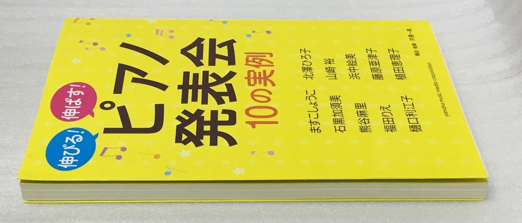 伸びる! 伸ばす! ピアノ発表会10の実例 　芹澤 一美　ますこ しょうこ　北澤 ひろ子　ピアノ指導 _画像3