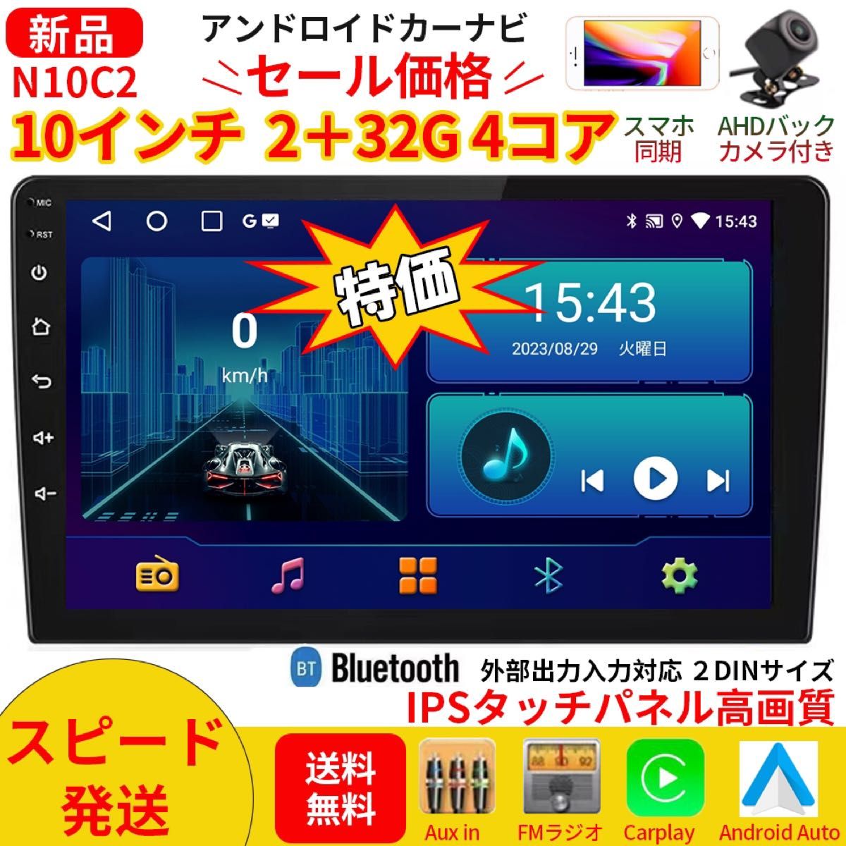 N10C2 Androidカーナビ2+32G Carplay ラジオ 10インチ