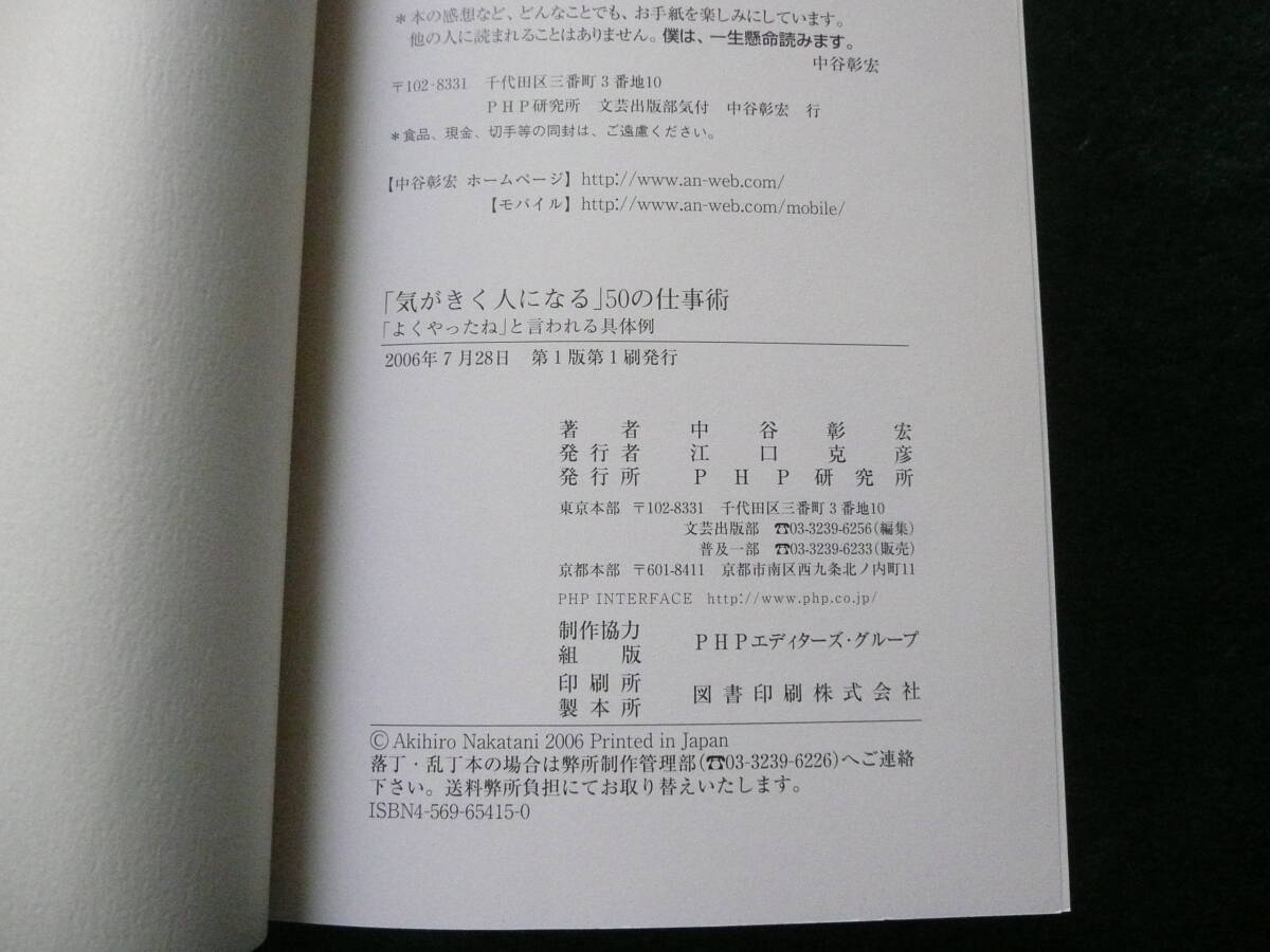 中谷彰宏　著　　「気がきく人になる」50の仕事術_画像3