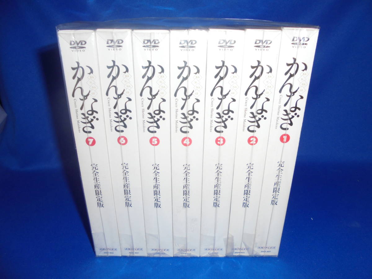 最高 送料無料 新品未開封 DVD 全7巻 完全生産限定版 かんなぎ か行