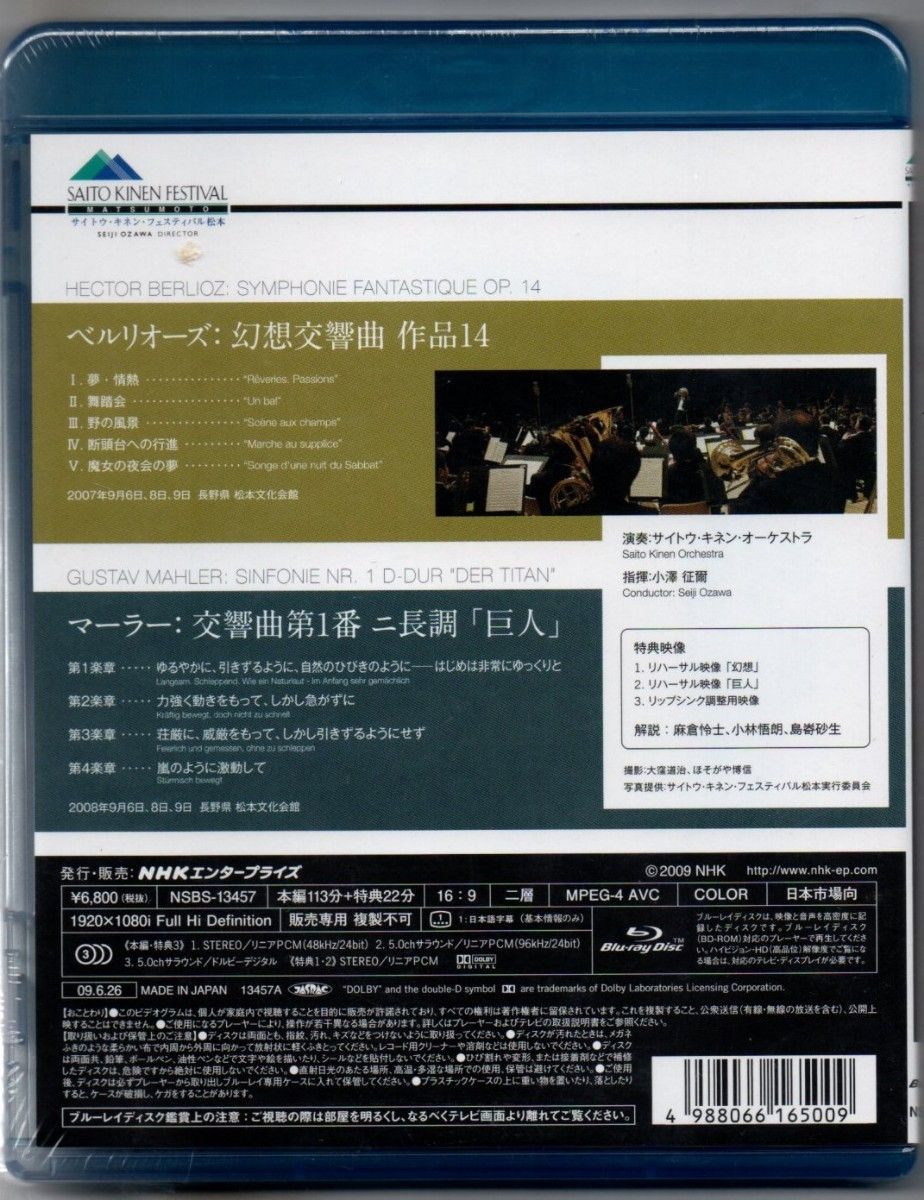新品/「幻想」&「巨人」 小澤征爾・サイトウ・キネン・オーケストラ~ [Blu-ray] 国内版