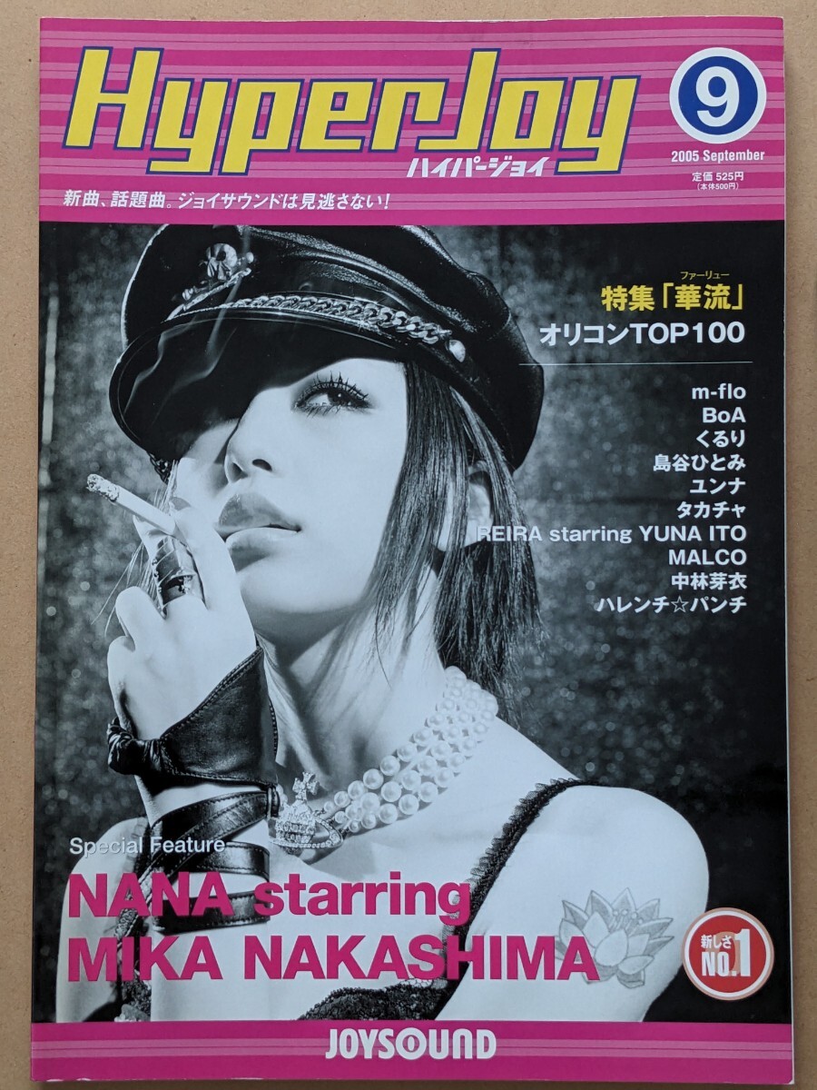 NANA（中島美嘉）表紙JOYSOUND歌本2005．9月号の画像1