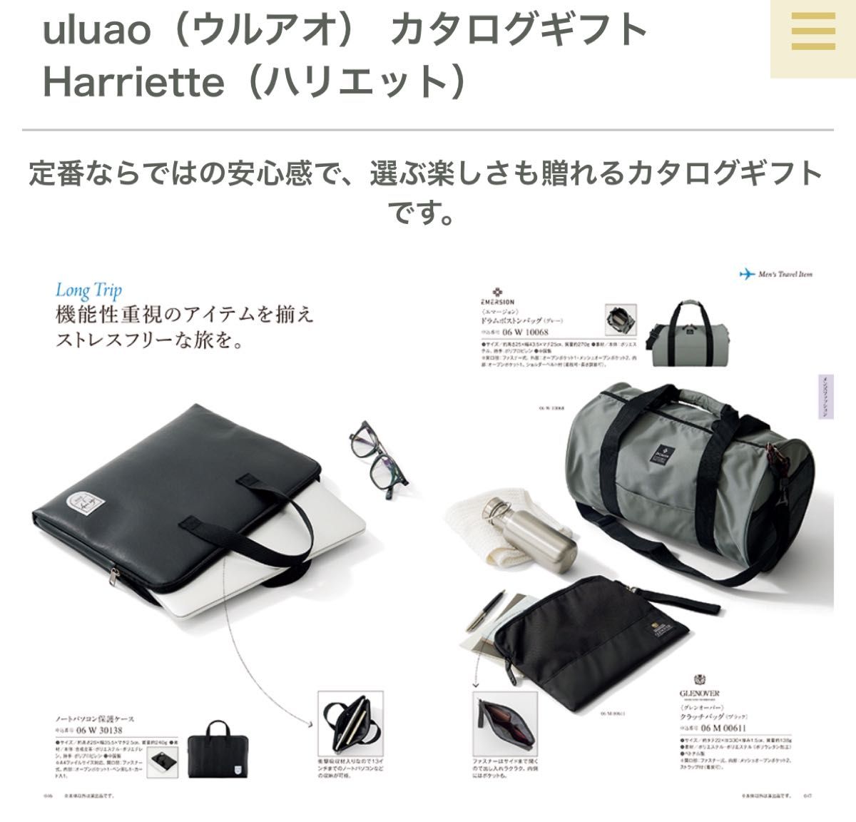 【未使用】カタログギフト　uluao 申込期限2024年11月11日まで