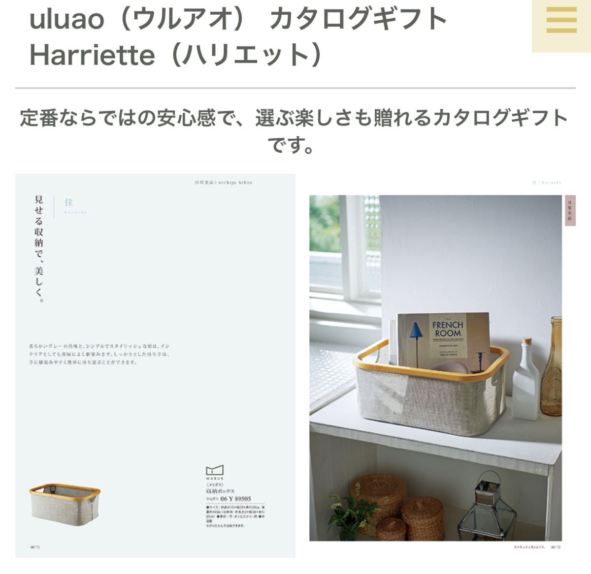 【未使用】カタログギフト　uluao 申込期限2024年11月11日まで