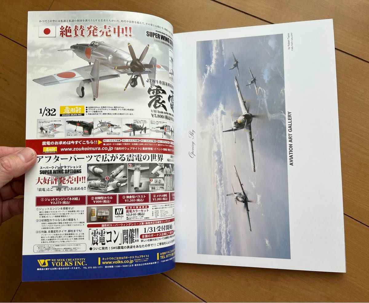 航空ファン　2010年 MARCH  No.687 F/A-18 CVW-5 厚木基地　中古美品　文林堂