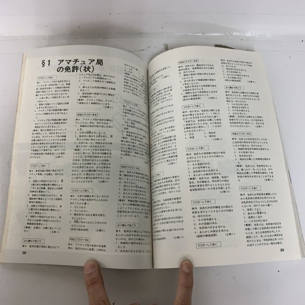 初歩のラジオ別冊 入門 完全マスター アマチュア無線 昭和54年 9月 雑誌 本 レトロ_画像5