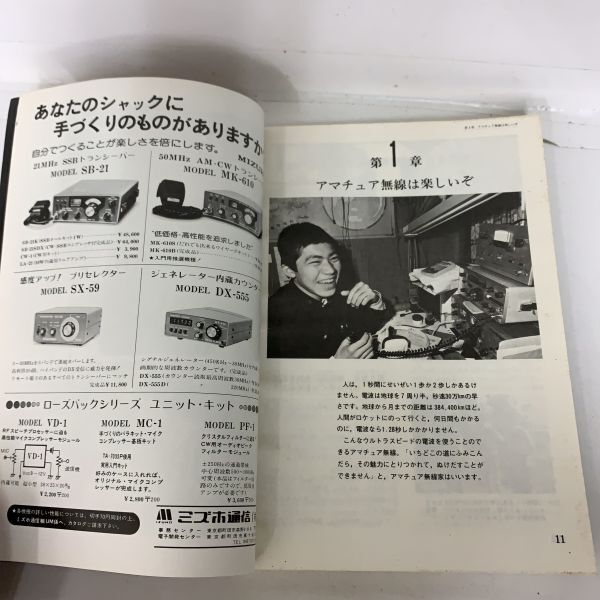 アマチュア無線 運用マニュアル 昭和53年 3月 雑誌 本 レトロ_画像5