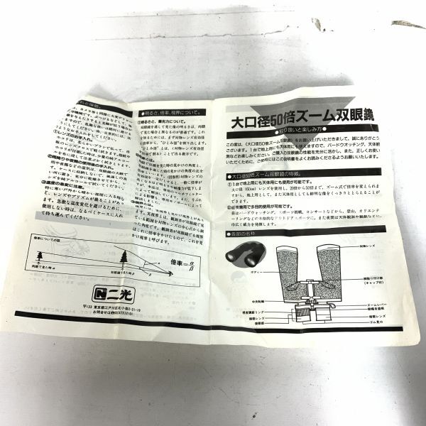 大口径50倍ズーム 双眼鏡 トリポッド Tripod Socket Japan JB133 20x -50x60 ZOOM 取扱説明書 ケース_画像10