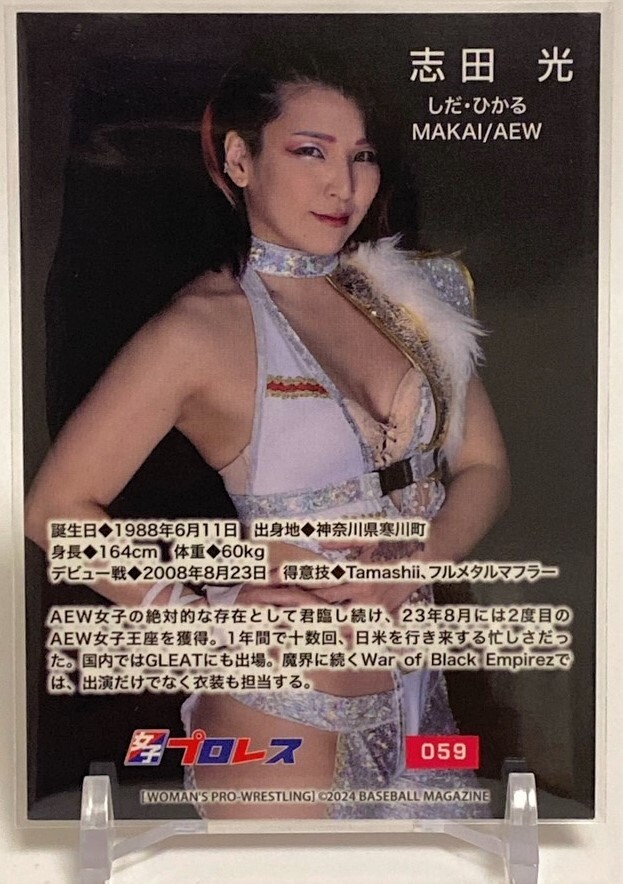 志田 光 シークレット BBM 2024 女子プロレス 59の画像2