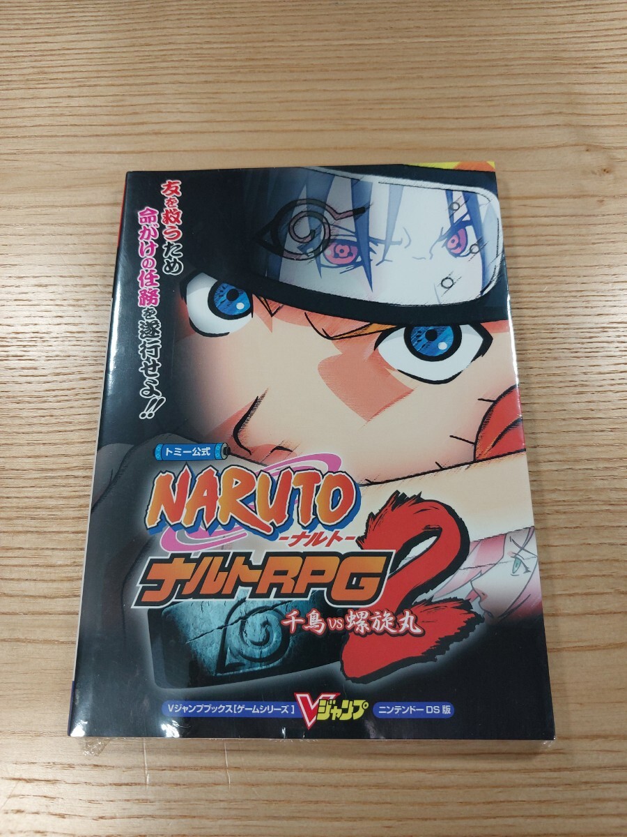 E1403】送料無料 書籍 NARUTO ナルトRPG2 千鳥VS 螺旋丸 ( DS E1403】送料無料 書籍 NARUTO ナルトRPG2 千鳥VS 螺旋丸 ( DS