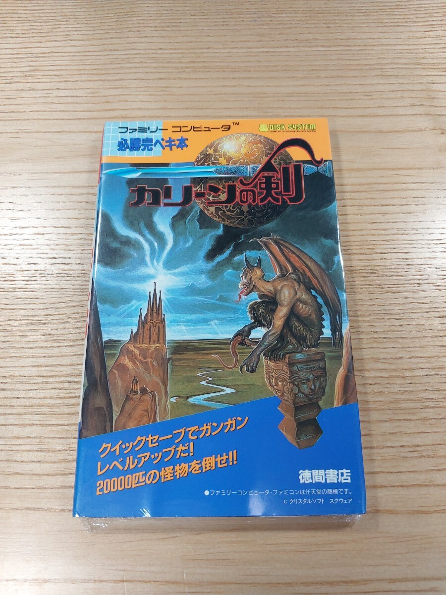 【E1413】送料無料 書籍 必勝完ペキ本 カリーンの剣 ( FC 攻略本 B6 空と鈴 )