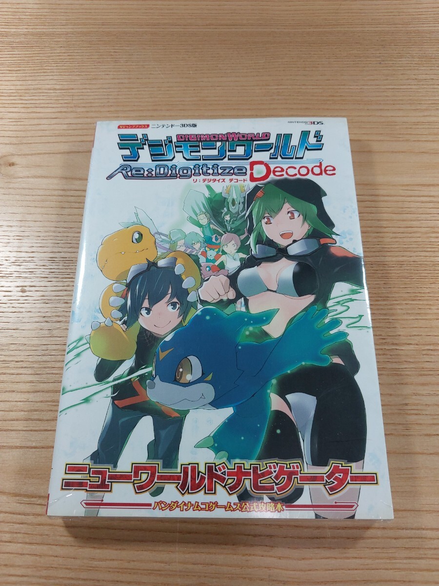 【E1520】送料無料 書籍 デジモンワールド リ:デジタイズ デコード ニューワールドナビゲーター ( 3DS 攻略本 空と鈴 )_画像1