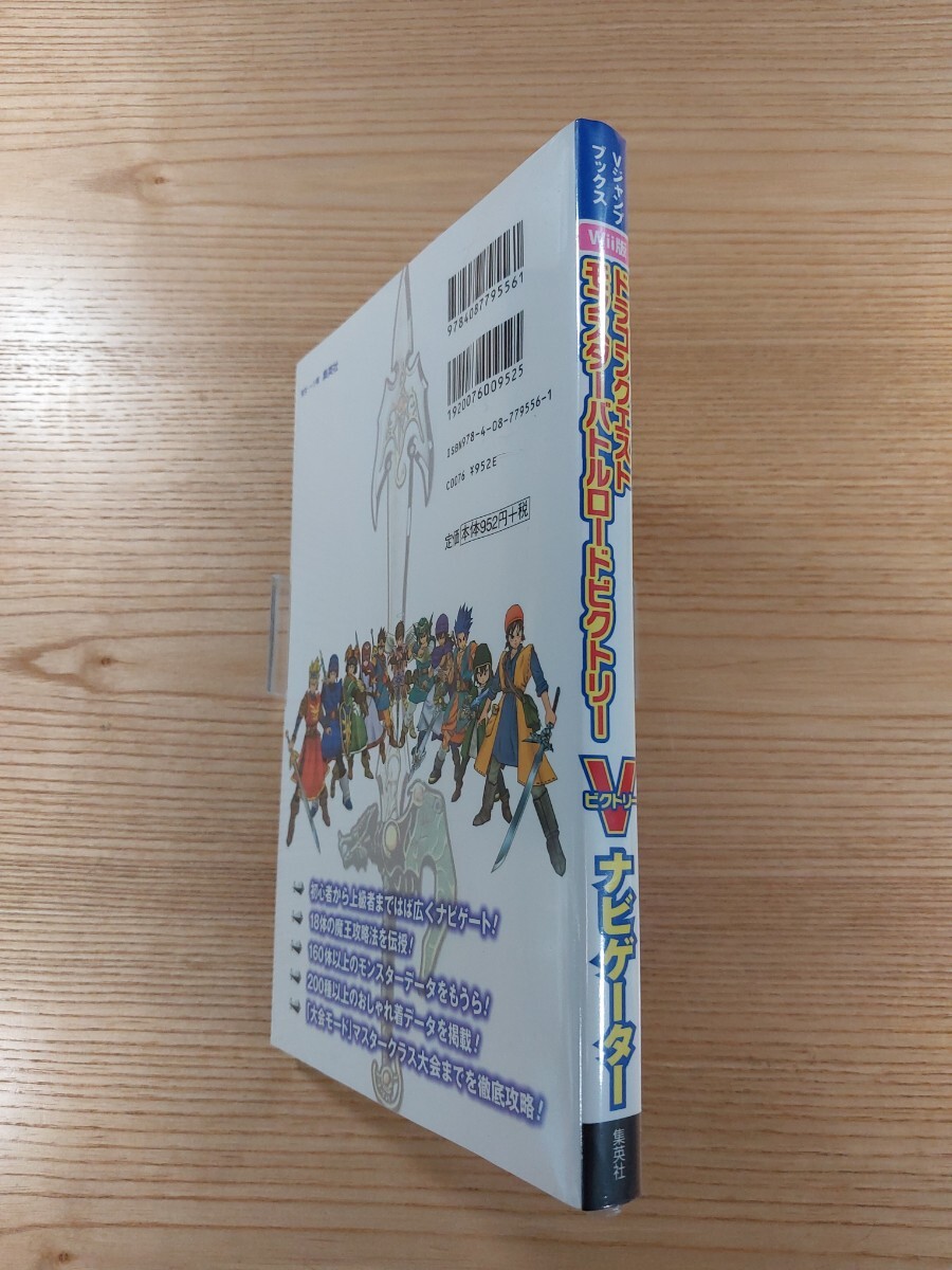 【E1521】送料無料 書籍 ドラゴンクエスト モンスターバトルロードビクトリー Vナビゲーター ( Wii 攻略本 DRAGON QUEST VICTORY 空と鈴 )_画像3