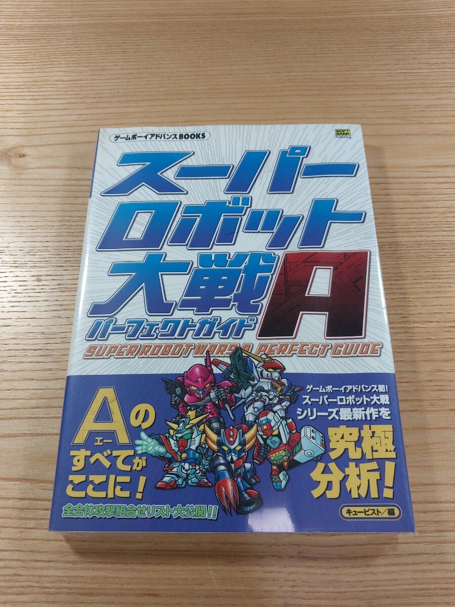 【E1523】送料無料 書籍 スーパーロボット大戦A パーフェクトガイド ( GBA 攻略本 SUPER ROBOT WARS 空と鈴 )_画像1