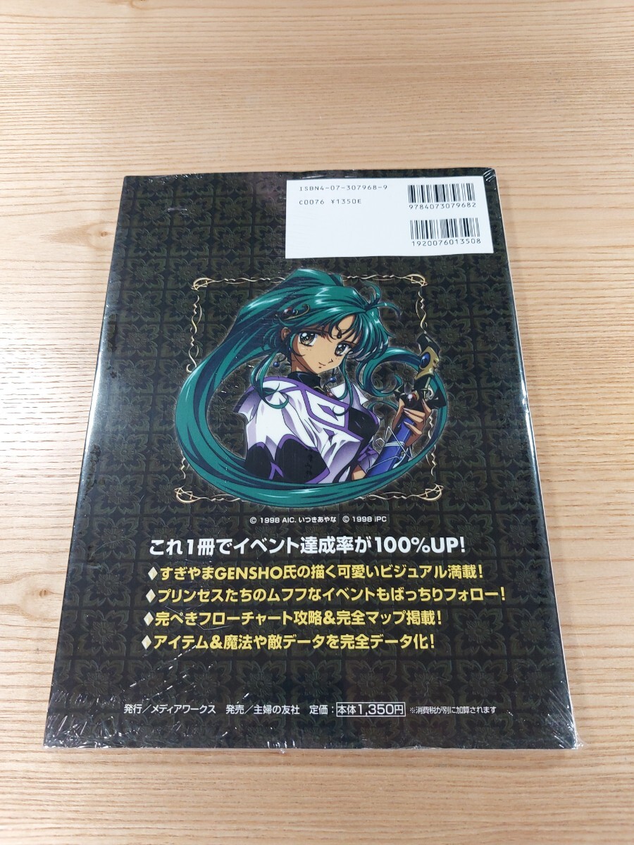 E1584】送料無料 書籍 プリンセスクエスト 公式攻略ガイド ( SS E1584】送料無料 書籍 プリンセスクエスト 公式攻略ガイド ( SS