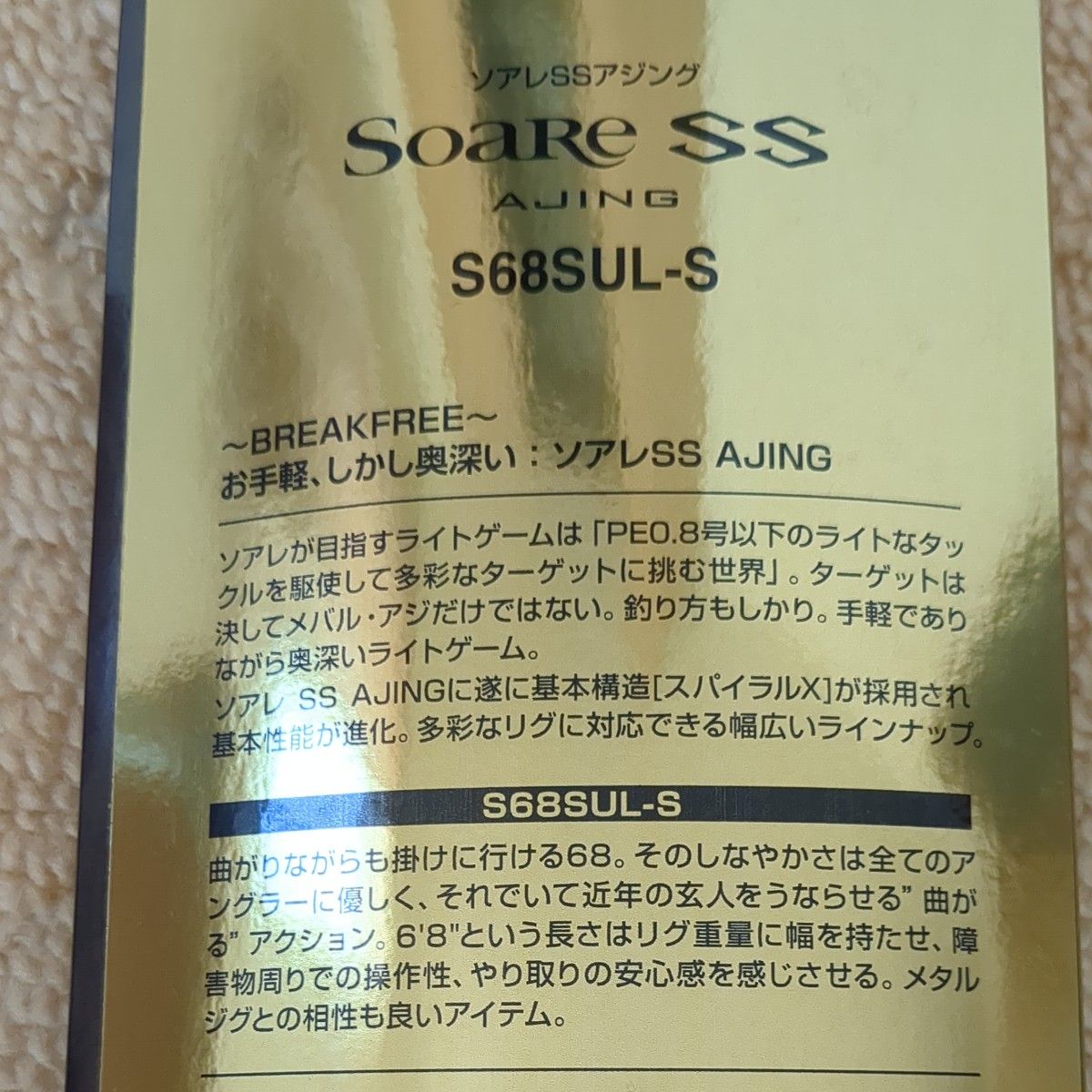 シマノ　Soare SS AJING S68SUL-S