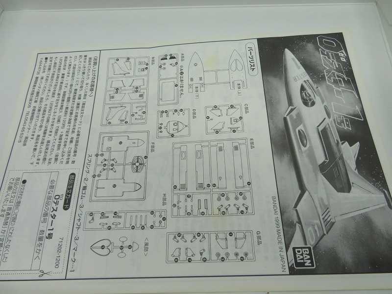 [ control G590][ not yet constructed ]BANDAI Bandai 0 tester Zero tester 1 number plastic model model 