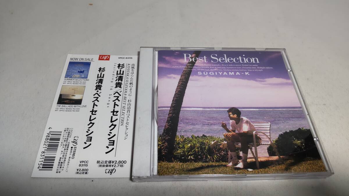 E155　『CD』　杉山清貴　/　ベスト・セレクション　　帯付　VPCC-83115 _画像1
