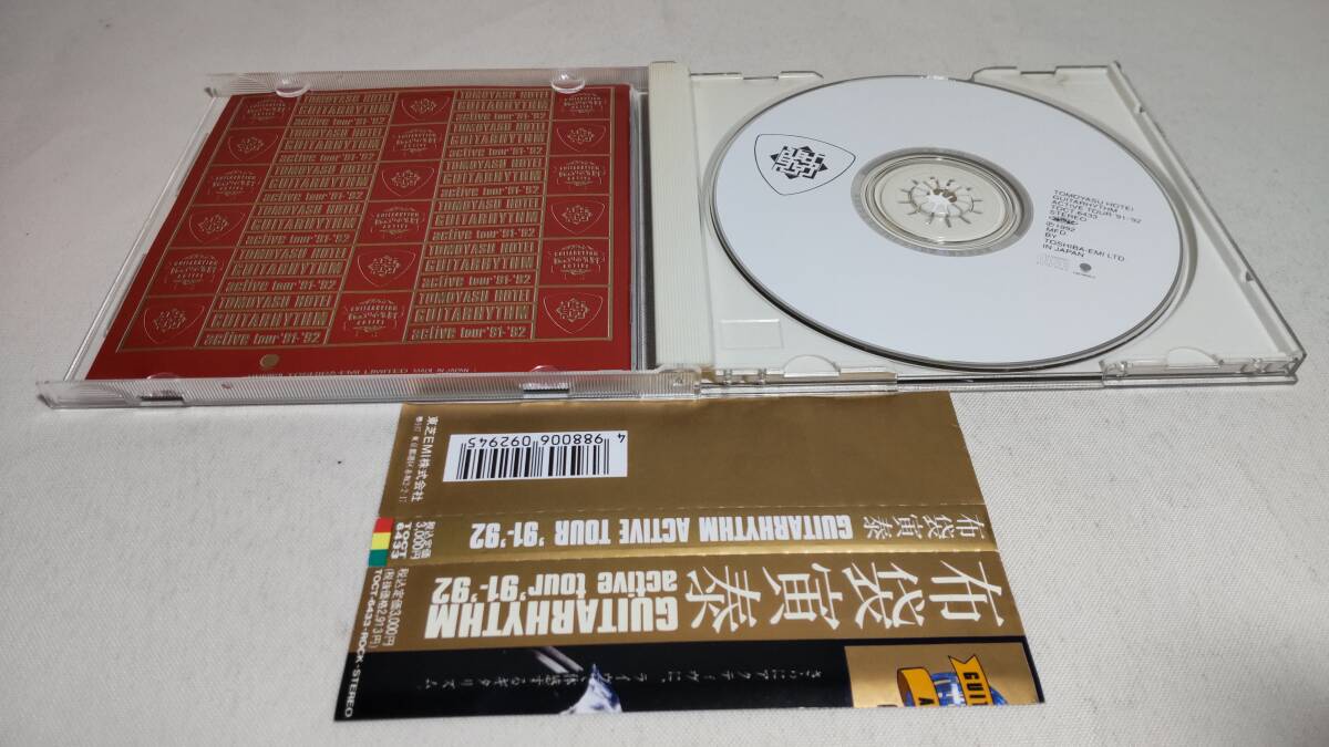 E198　『CD』　GUITARHYTHM ACTIVE TOUR '91-'92　/　布袋寅泰　　帯付_画像2