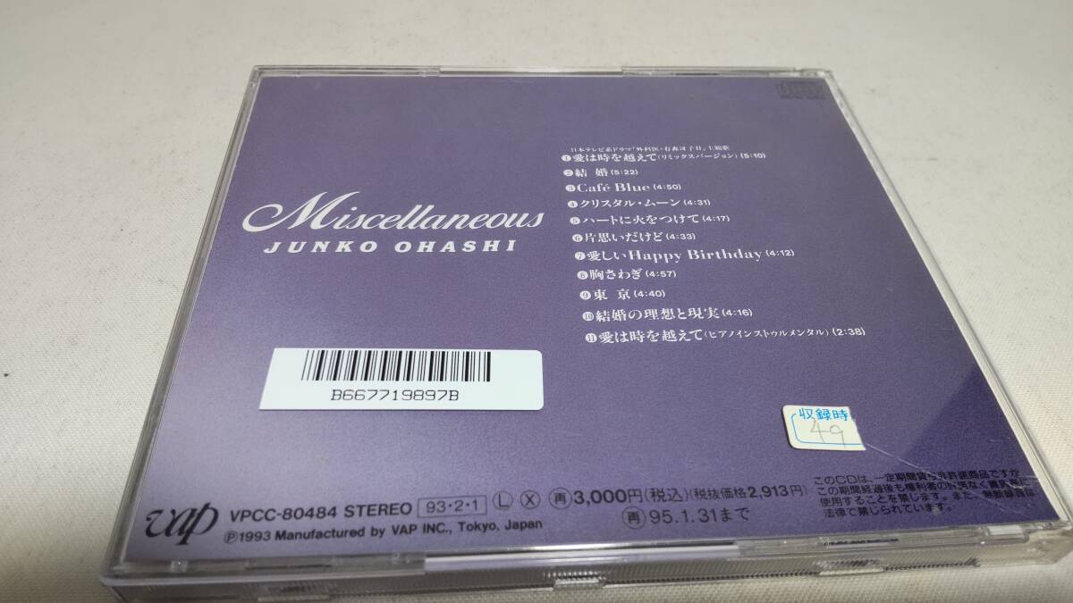 E208　『CD』　ミスセレナス / 大橋純子レンタル品 音声確認済_画像5