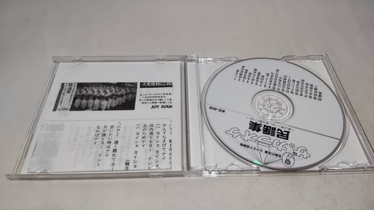 E229　『CD』　ザ・カラオケ　民謡集　八木節　相馬盆唄　木曽節　黒田節　ソーラン節　会津磐梯山　花笠音頭　阿波踊り　磯節　他　_画像2