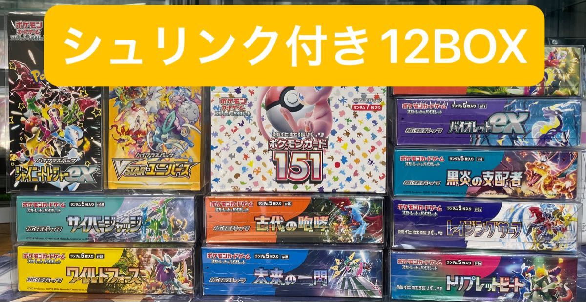 ポケカBOX シュリンク付き　12BOXセット ポケモンカード