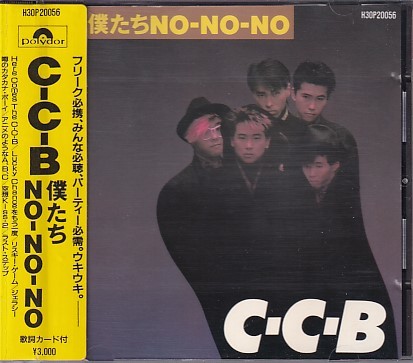 CD C-C-B 僕たちNO-NO-NO 歌詞カードなし_画像1