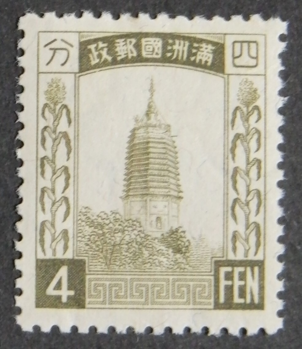 日本切手、未使用、満州・第2次普通切手9種9枚完。レア15分は済でヒンジ。ほかの８枚はNHで裏糊あり。いずれも美品_画像7