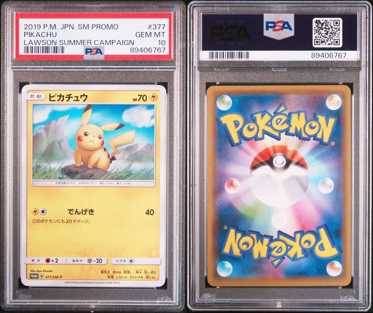 【PSA10】ピカチュウ LAWSONプロモ ポケモンカード ポケカ pokemoncard