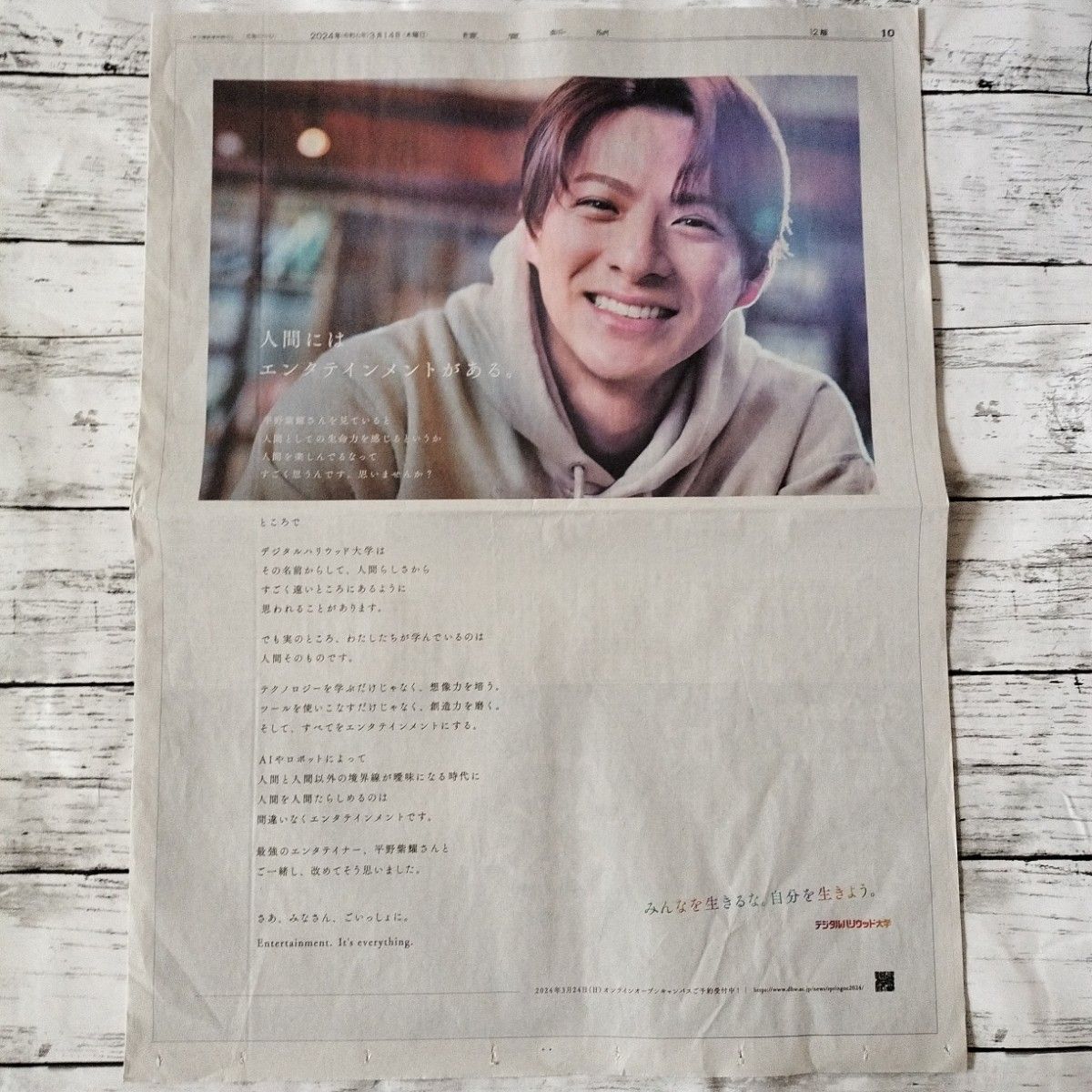 平野紫耀 Number_i 新聞 広告 3種セット