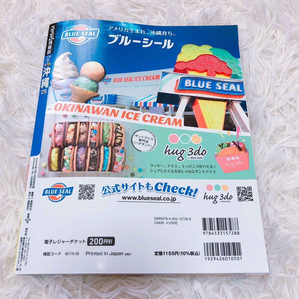沖縄 るるぶ 旅行 本 電子レジャーチケット付き 最新版